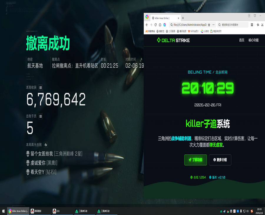 三角洲撞车辅助器软件效果